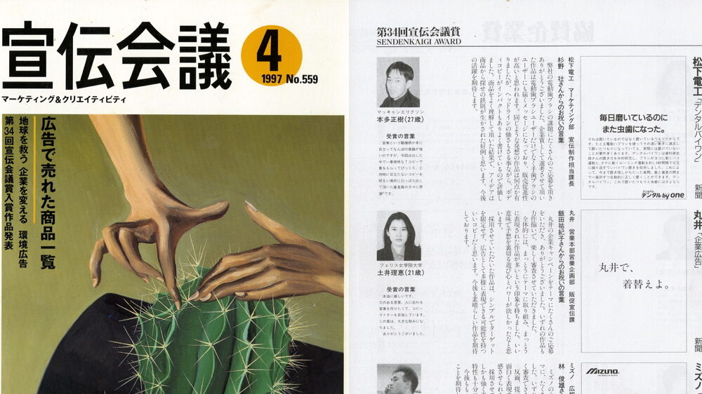 宣伝会議賞1997サムネ