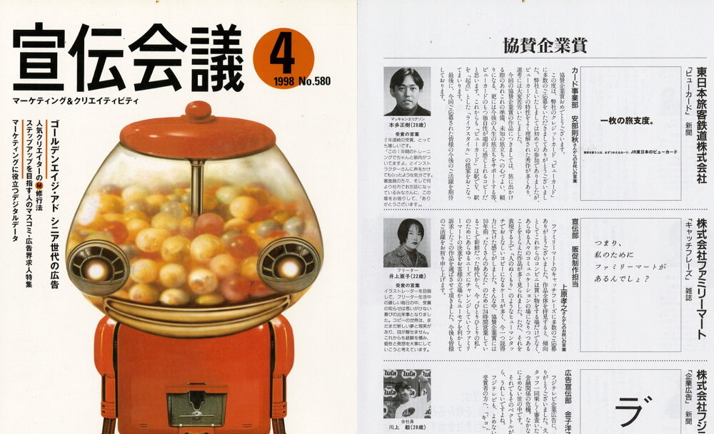 宣伝会議賞1998サムネ