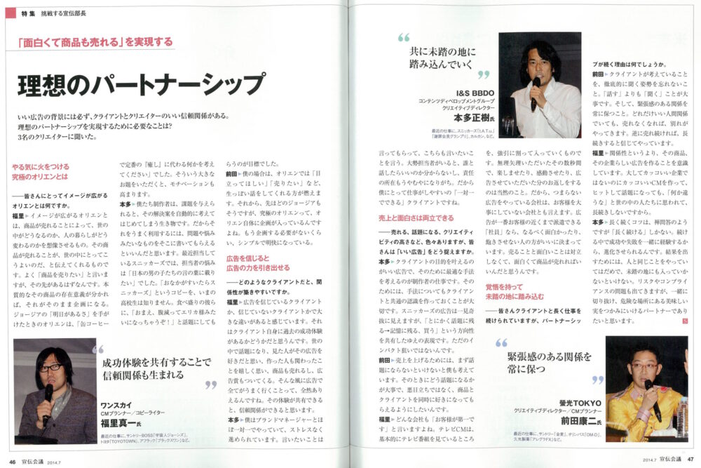 SendenKaigi201407_Honda