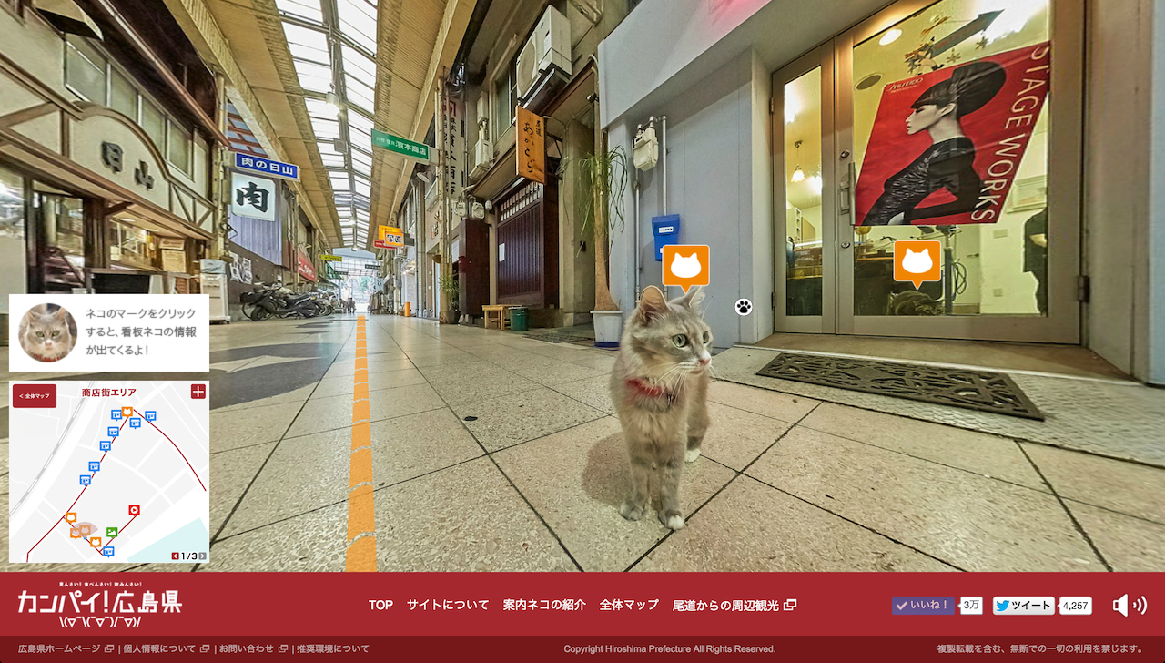 ストリートビュー_スタート画面