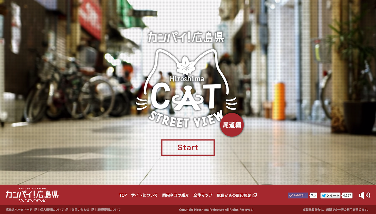 ストリートビュー_トップ画面